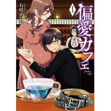 画像をギャラリービューアに読み込む, 偏愛カフェ 1 Arisaki meka Partiality Cafe 1