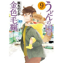 画像をギャラリービューアに読み込む, うどんの国の金色毛鞠 9 Golden kemari from the land of udon 9