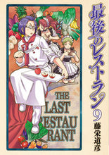 画像をギャラリービューアに読み込む, #最後のレストラン 9 : The last restaurant 9 : 9784107719485