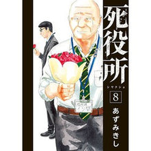 画像をギャラリービューアに読み込む, 死役所 8