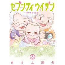 画像をギャラリービューアに読み込む, セブンティウイザン 3 Timely sound Seventy Withan 3