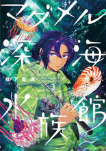 画像をギャラリービューアに読み込む, #椙下聖海 #マグメル深海水族館3