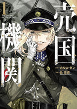 画像をギャラリービューアに読み込む, #品佳直 #売国機関1