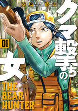 画像をギャラリービューアに読み込む, #安島薮太 #クマ撃ちの女1 :9784107721952