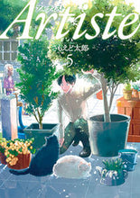 画像をギャラリービューアに読み込む, #さもえど太郎 #Artiste 5 : サモエドタロウ : Artiste 5 : Samodo Taro : 9784107722096