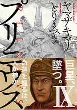 Load image into Gallery viewer, Plinius 9 Yamazaki Mari Shinchosha Shinchosha: 9784107722331