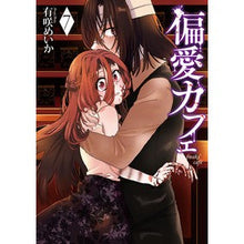 画像をギャラリービューアに読み込む, 偏愛カフェ 7 Arisaki meka Partiality Cafe 7
