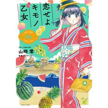 画像をギャラリービューアに読み込む, 恋せよキモノ乙女 6