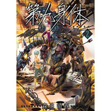 画像をギャラリービューアに読み込む, 第九身体 2 Ninth body 2