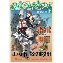 画像をギャラリービューアに読み込む, 最後のレストラン 16