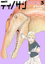 Load image into Gallery viewer, #ItartuKinoshita #Dinosan3 :9784107725295