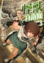 Load image into Gallery viewer, #JunyaInoue #KaijuSelfDefenseForce9