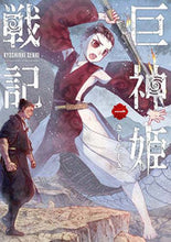 画像をギャラリービューアに読み込む, #きしだしき #巨神姫戦記1