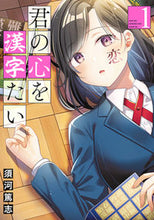 画像をギャラリービューアに読み込む, #須河篤志 #君の心を漢字たい1