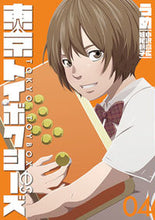 画像をギャラリービューアに読み込む, #うめ #東京トイボクシーズ4 :9784107725783