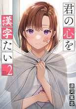 画像をギャラリービューアに読み込む, #須河篤志 #君の心を漢字たい2