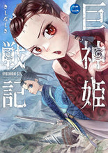 画像をギャラリービューアに読み込む, #きしだしき #巨神姫戦記2