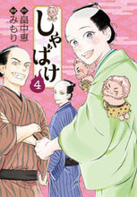 画像をギャラリービューアに読み込む, #畠中恵 #しゃばけ4