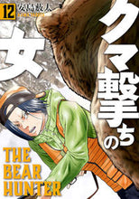 画像をギャラリービューアに読み込む, #安島薮太 #クマ撃ちの女12