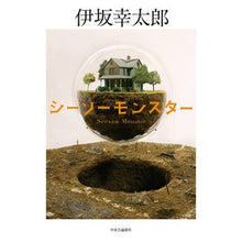 画像をギャラリービューアに読み込む, シーソーモンスター