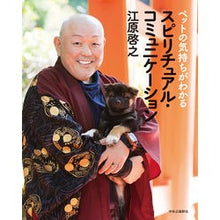 Load image into Gallery viewer, ペットの気持ちがわかるスピリチュアル・コ Hiroyuki Ehara Spiritual guide to understand your pet's feelings