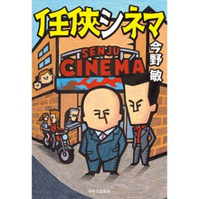 画像をギャラリービューアに読み込む, 任侠シネマ