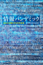 画像をギャラリービューアに読み込む, #読売新聞大阪本社社会 #情報パンデミック