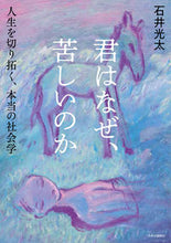 画像をギャラリービューアに読み込む, #石井光太 #君はなぜ、苦しいのか