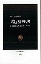 画像をギャラリービューアに読み込む, #野口悠紀雄 #「超」整理法