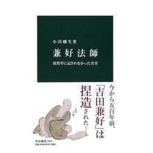 画像をギャラリービューアに読み込む, 兼好法師 Ogawatakeo Kaneyoshi Hoshi