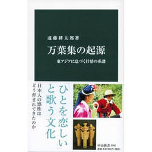 画像をギャラリービューアに読み込む, 万葉集の起源 Endou Koutarou Origin of Manyoshu