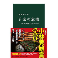 画像をギャラリービューアに読み込む, 音楽の危機
