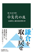 画像をギャラリービューアに読み込む, #鈴木由美 #中先代の乱