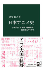 画像をギャラリービューアに読み込む, #津堅信之 #日本アニメ史