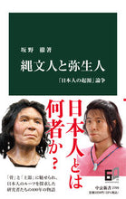 Load image into Gallery viewer, #ToruBanno #JomonPeopleandYayoiPeople