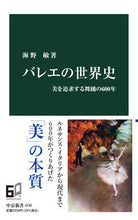 画像をギャラリービューアに読み込む, #海野敏 #バレエの世界史