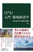 画像をギャラリービューアに読み込む, #有村俊秀 #入門環境経済学新版