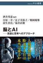 画像をギャラリービューアに読み込む, #酒井邦嘉 #脳とAI