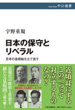 画像をギャラリービューアに読み込む, #宇野重規 #日本の保守とリベラル