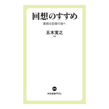 画像をギャラリービューアに読み込む, 回想のすすめ 豊潤な記憶の海へ