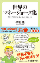 画像をギャラリービューアに読み込む, #早坂隆 #世界のマネージョーク集