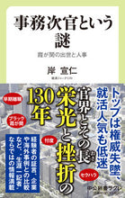 画像をギャラリービューアに読み込む, #岸宣仁 #事務次官という謎霞が関の出世と人事