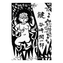 Load image into Gallery viewer, 鍵 Junichiro Tanizaki