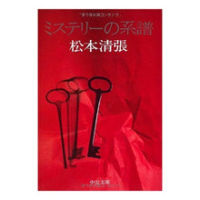 画像をギャラリービューアに読み込む, ミステリーの系譜