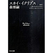 画像をギャラリービューアに読み込む, スカイ・イクリプス