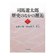 画像をギャラリービューアに読み込む, #司馬 遼太郎 著 #司馬遼太郎 歴史のなかの邂逅 7 シバリヨウタロウ 中央公論新社 司馬遼太郎 歴史のなかの邂逅7 - 正岡子規~秋山好古・真之 (中公文庫 し 6-67) : Written by Ryotaro Shiba Ryotaro Shiba : Written by Ryotaro Shiba Ryota :9784122054554