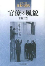 Load image into Gallery viewer, #MizutaniSankō #BureaucratPortraitsSeriesModernJapan