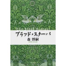 画像をギャラリービューアに読み込む, ブラッド・スクーパ