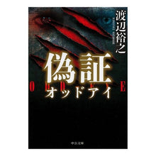 画像をギャラリービューアに読み込む, 偽証-オッドアイ Hiroyuki Watanabe Perjury - Odd Eye