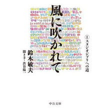 画像をギャラリービューアに読み込む, 風に吹かれて 1 スタジオジブリへの